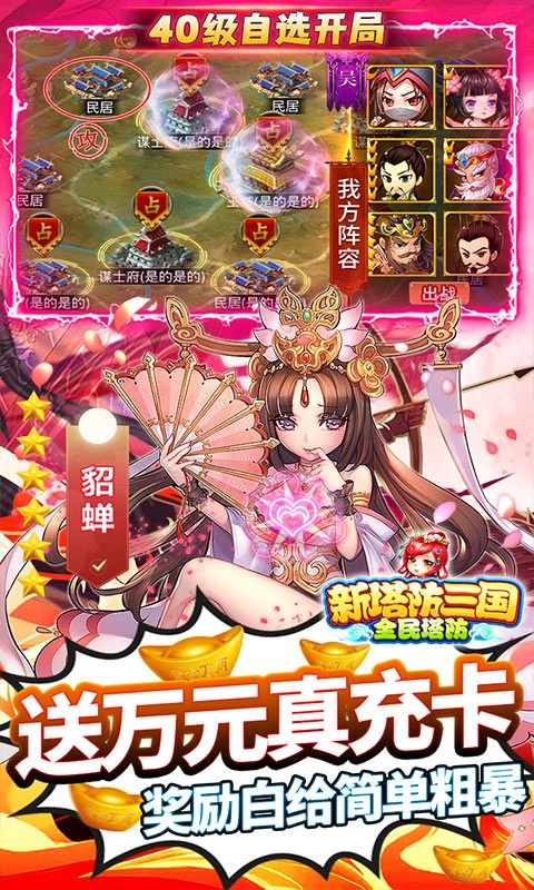 新塔防三國GM自選開局版