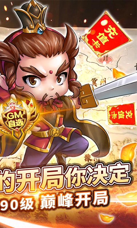 新塔防三國GM自選開局版