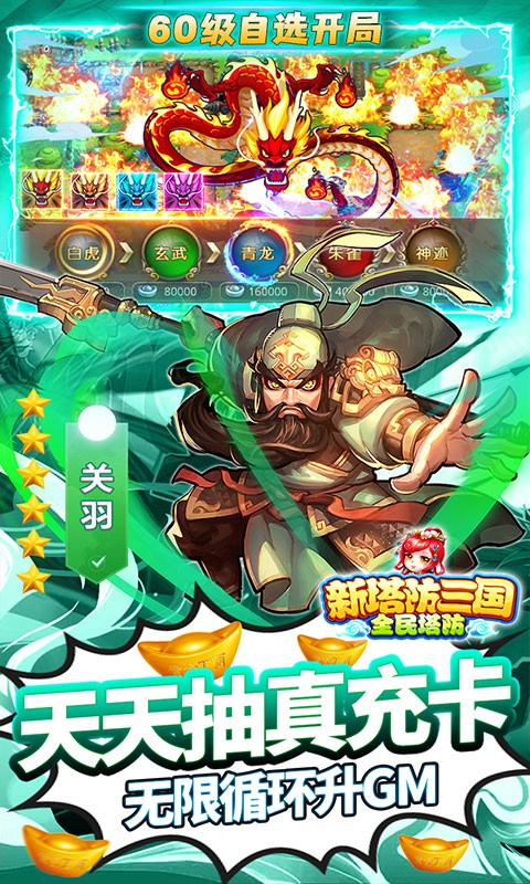 新塔防三國GM自選開局版