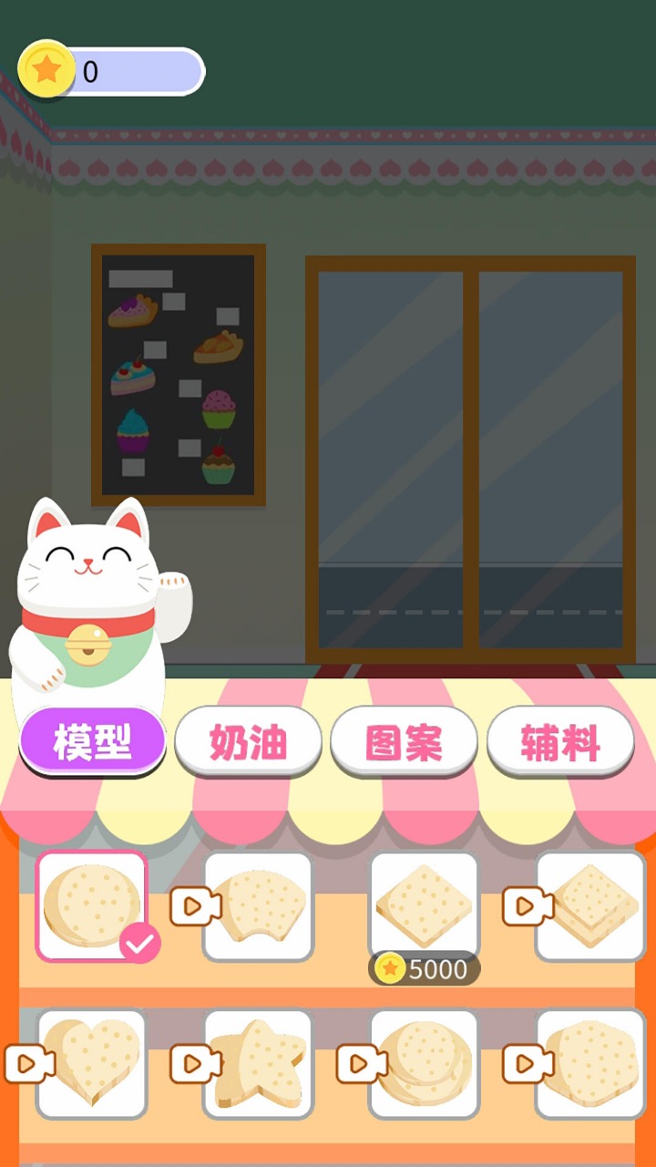 甜品大亨官方版