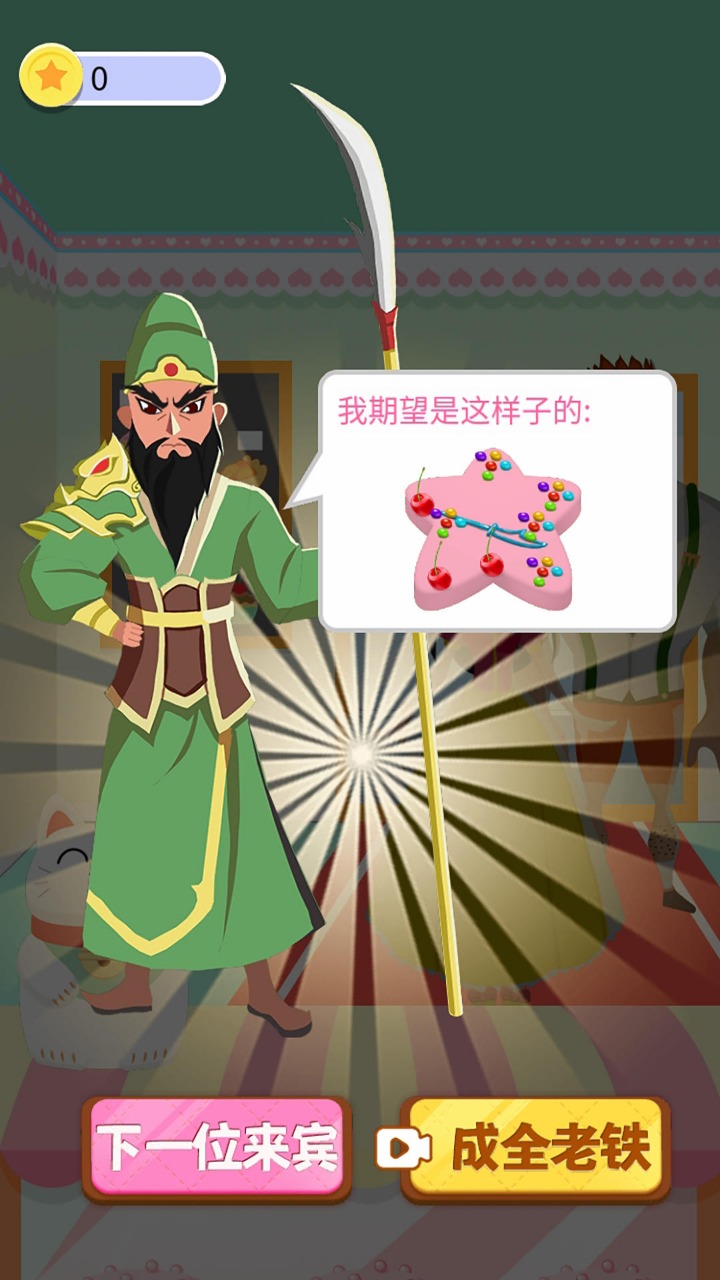 甜品大亨官方版