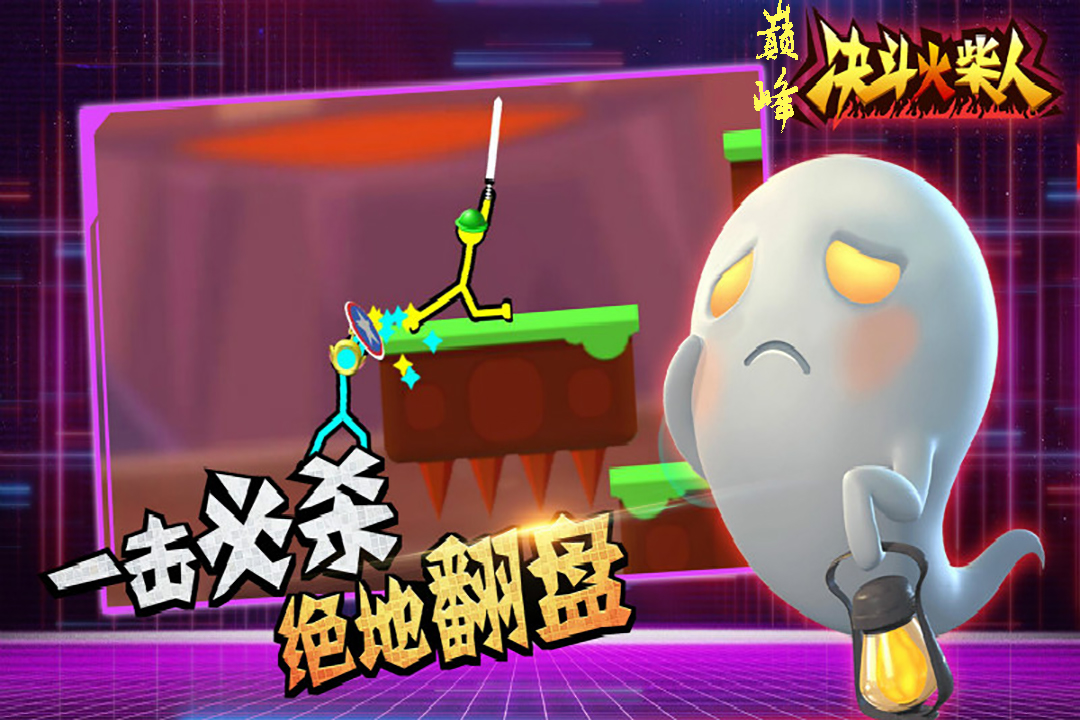 巔峰決斗火柴人手游新版