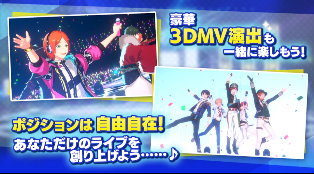 あんスタ Music 日服官方版