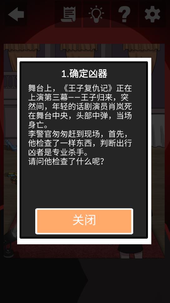 誰是兇手（免廣告版）