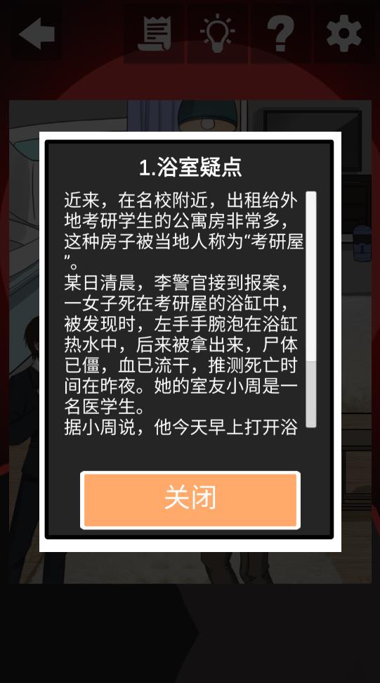 誰是兇手無限版