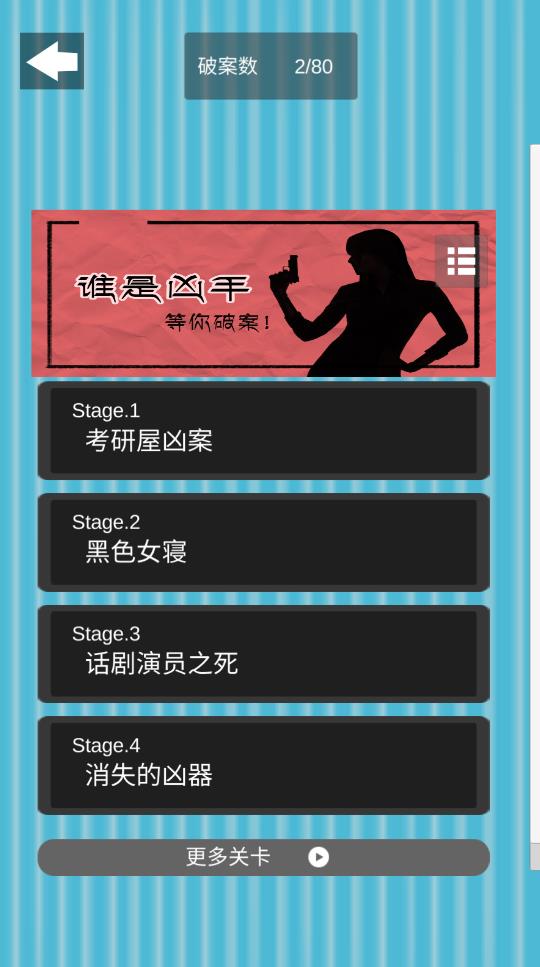 誰是兇手無限版