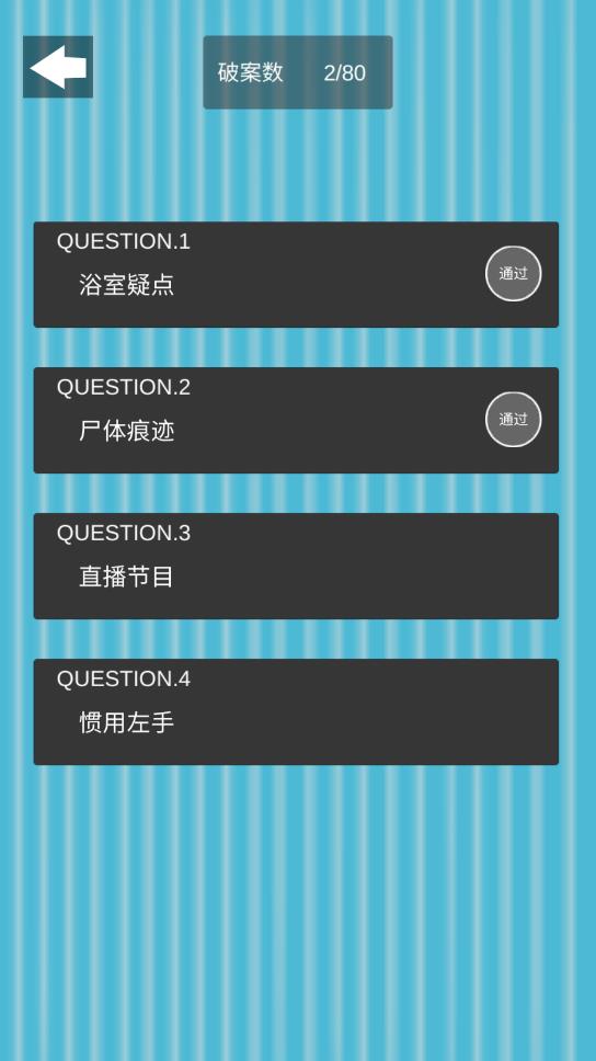 誰是兇手無限版