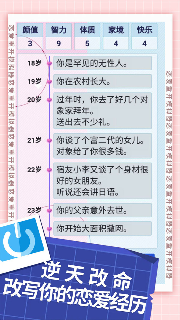 戀愛(ài)重開模擬器正版手游