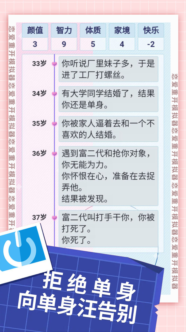 戀愛(ài)重開模擬器正版手游