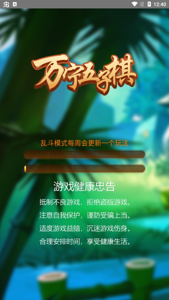萬寧五子棋測試版