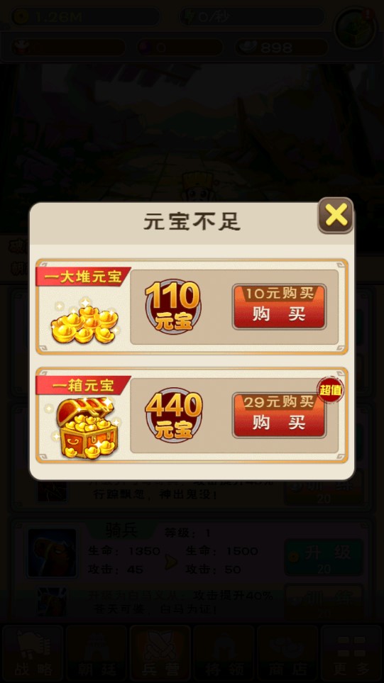 劉備磕頭2無限版