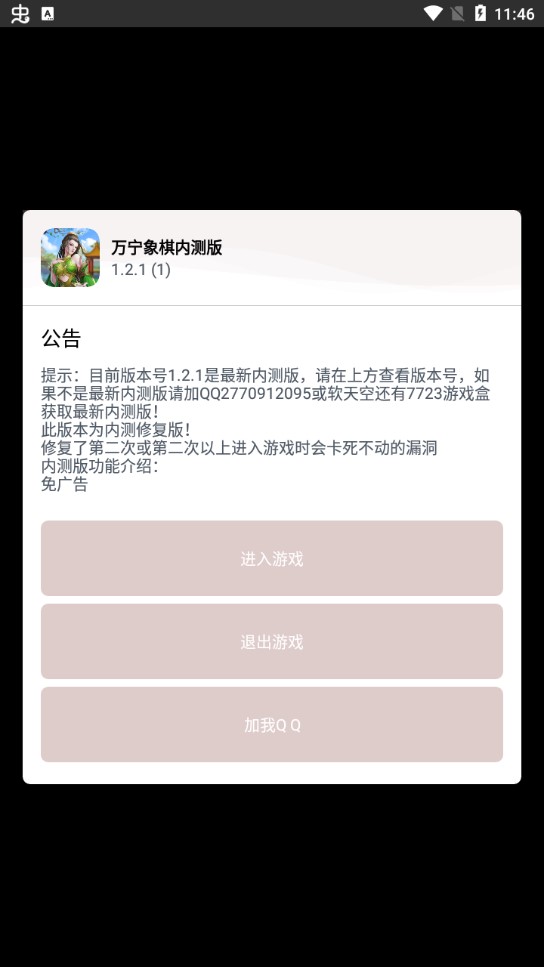 萬(wàn)寧象棋測(cè)試版