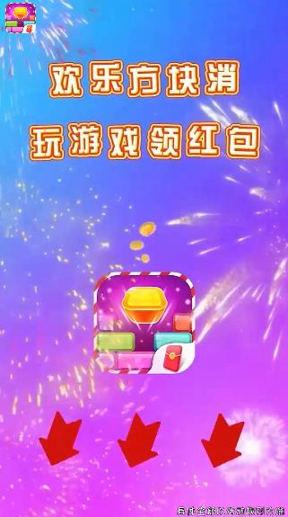 歡樂(lè)方塊消除正版