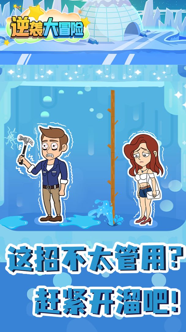 逆襲冒險游戲
