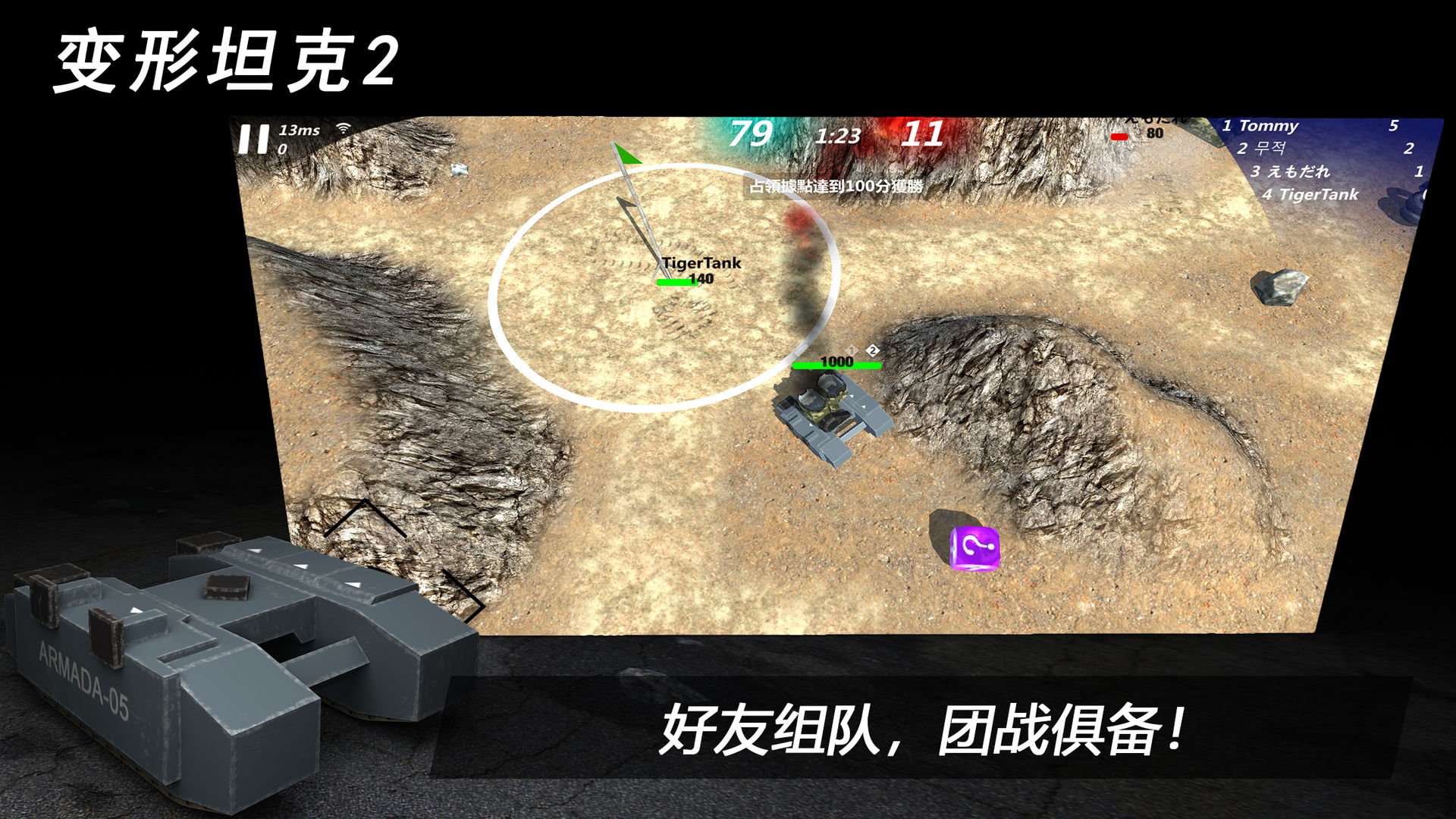 變形坦克2安卓版