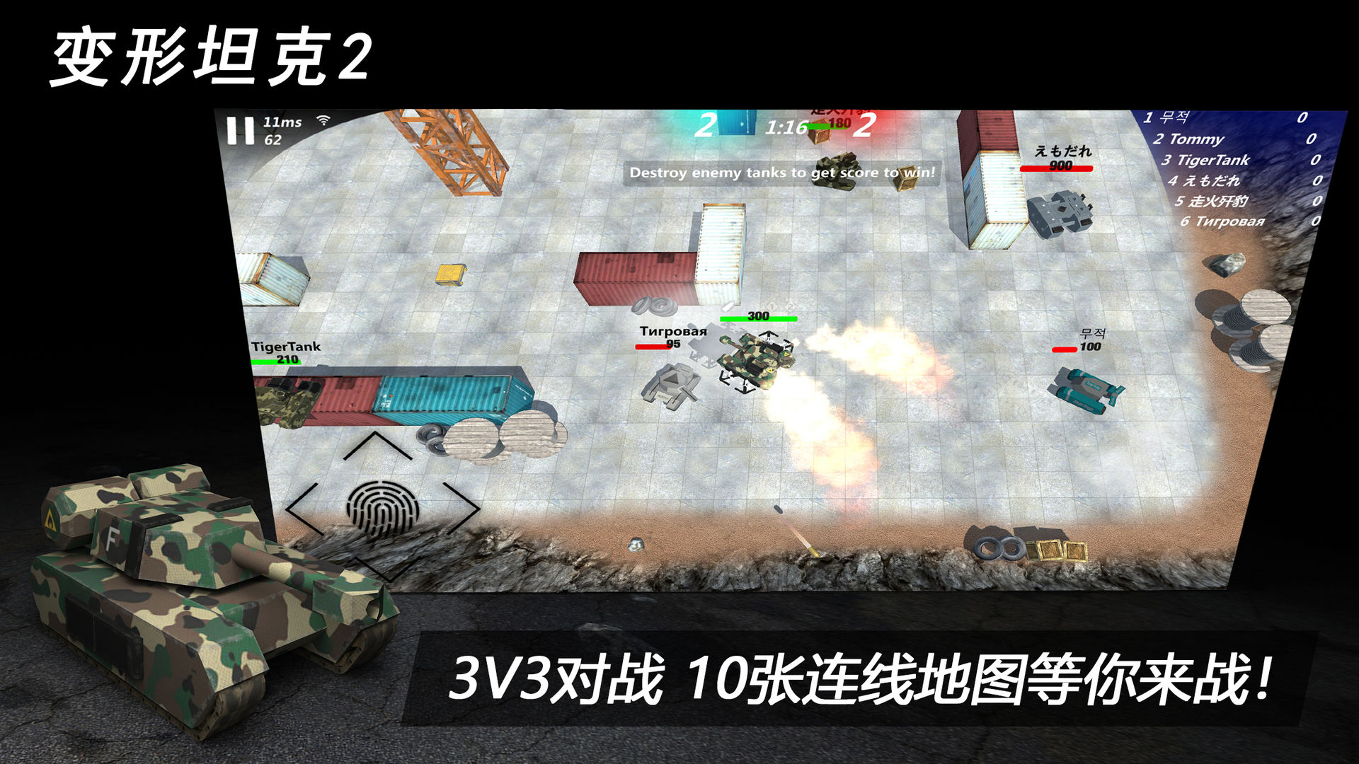變形坦克2安卓版