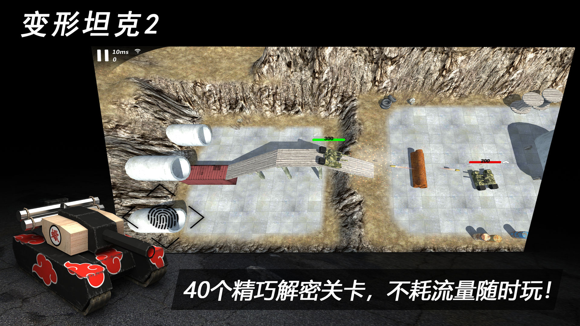 變形坦克2安卓版