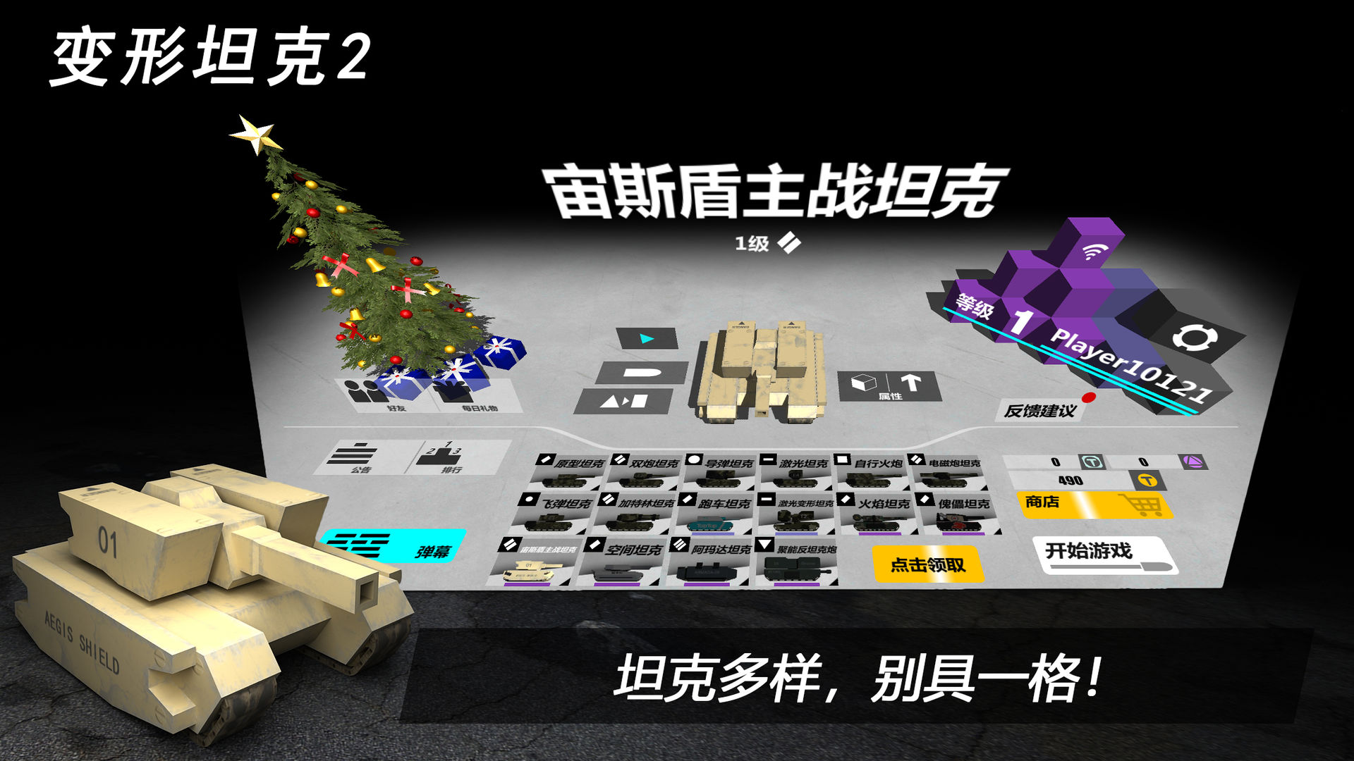 變形坦克2安卓版