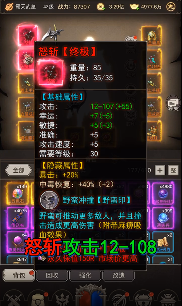 文字傳奇龍脈安卓版