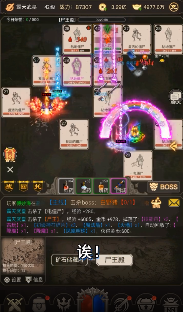 文字傳奇龍脈安卓版
