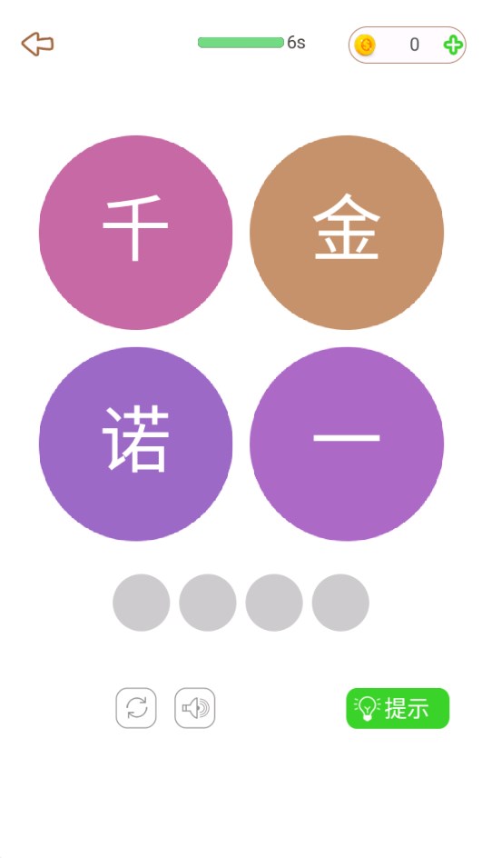 消滅成語官方版