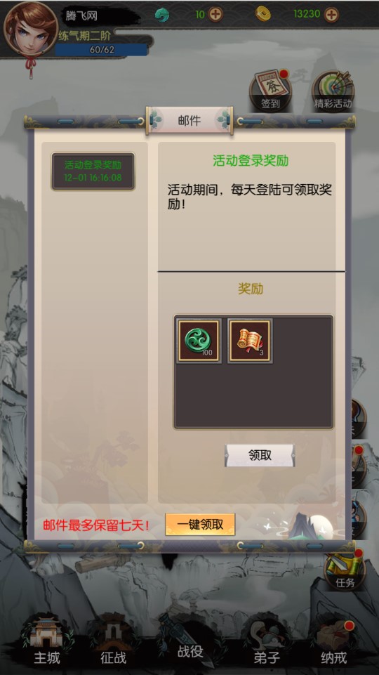 無盡修真：太古神王破解版