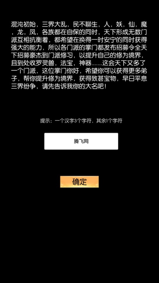 無盡修真：太古神王破解版