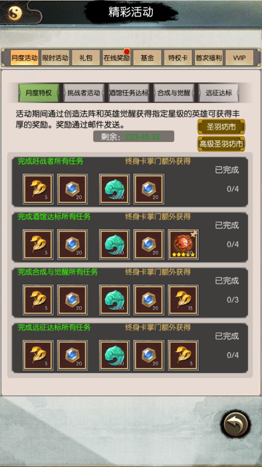 無盡修真：太古神王破解版