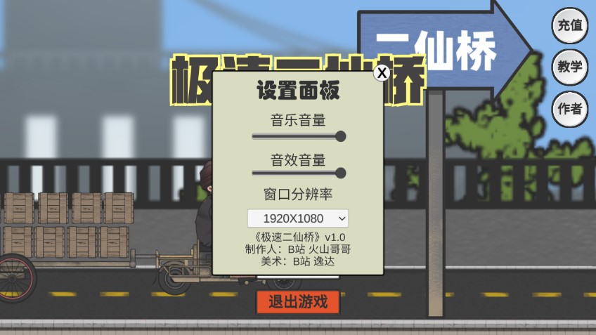 極速二仙橋官方版