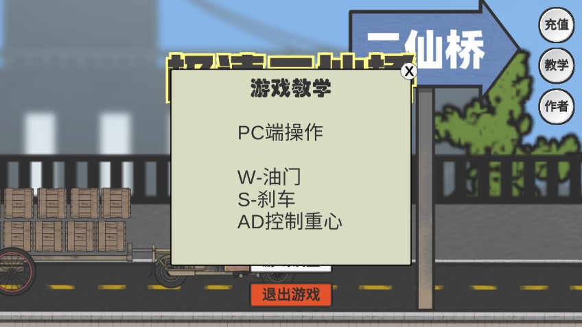 極速二仙橋官方版