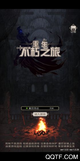 不朽之旅官方版手游