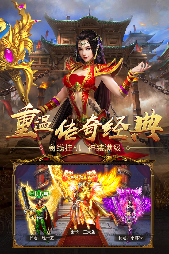 王者國(guó)度傳奇手游