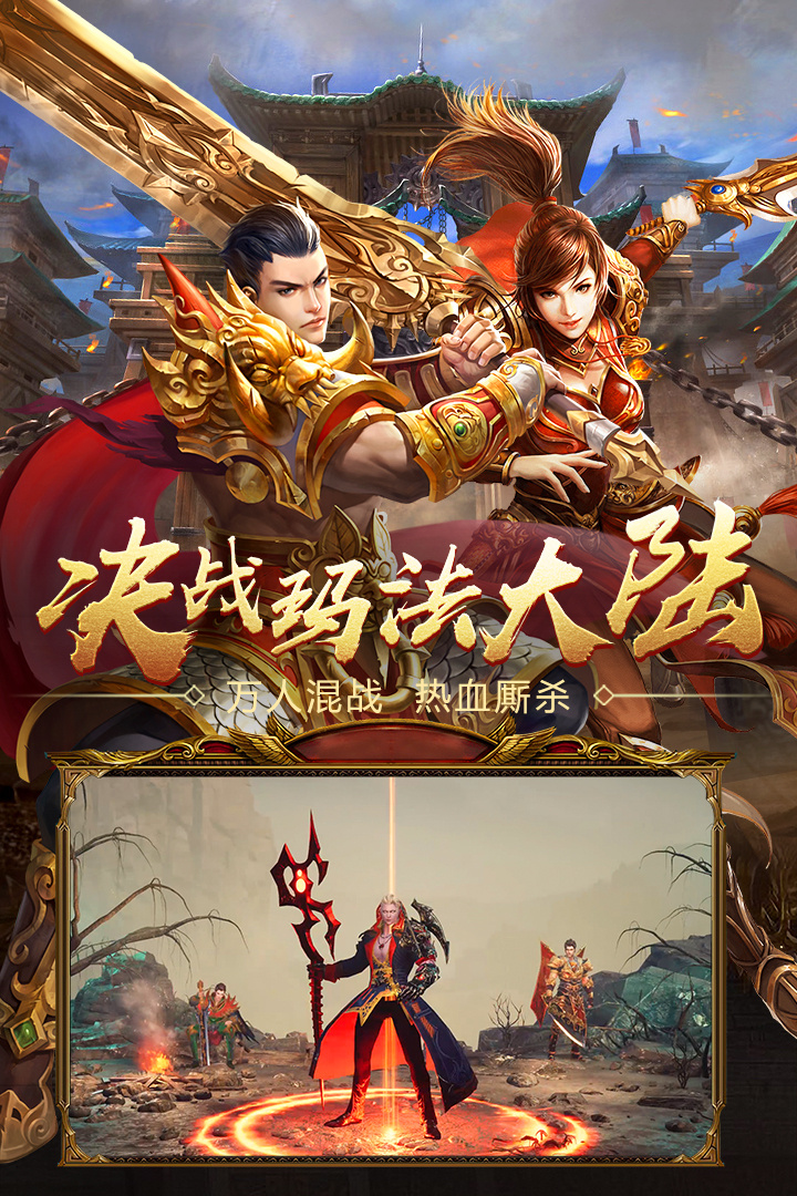 王者國(guó)度傳奇手游