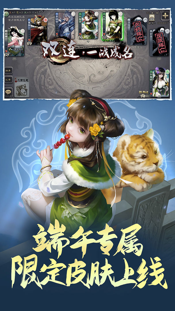 三國殺邊鋒官方手游