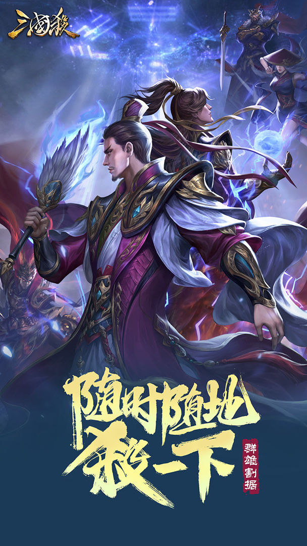 三國殺邊鋒官方手游