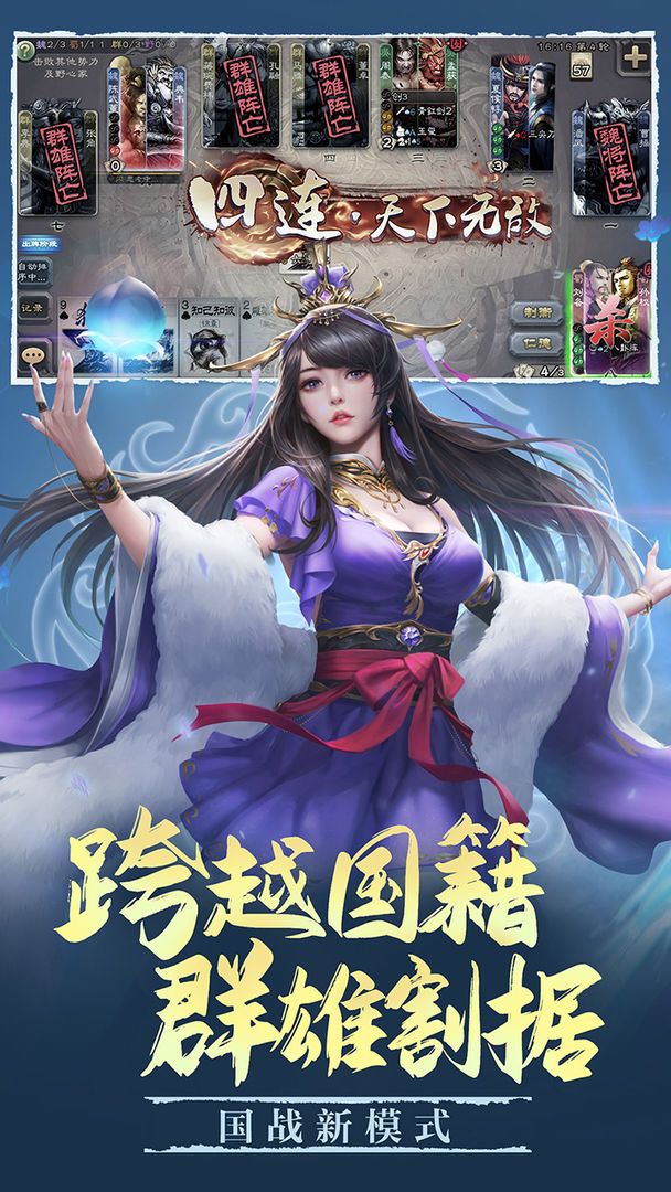 三國殺邊鋒官方手游