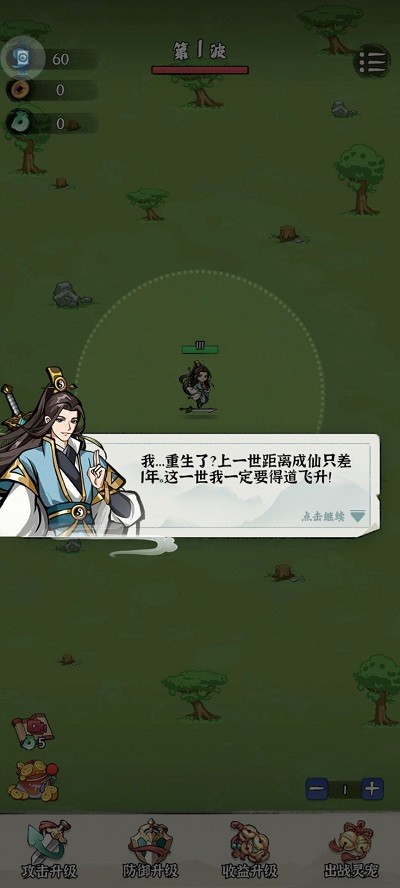 修仙億萬年官方手游