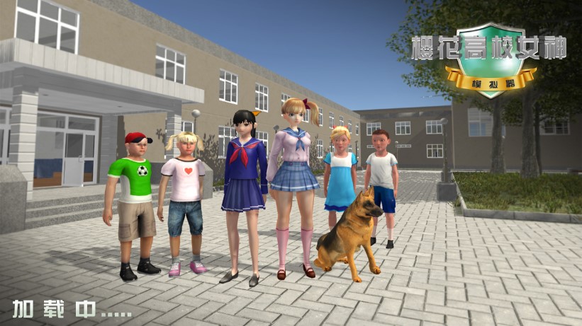 櫻花高校女神模擬器完整版