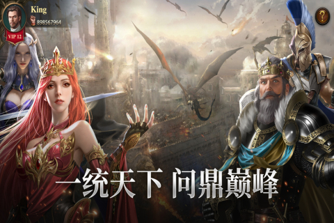 列王紀(jì)元官方手游