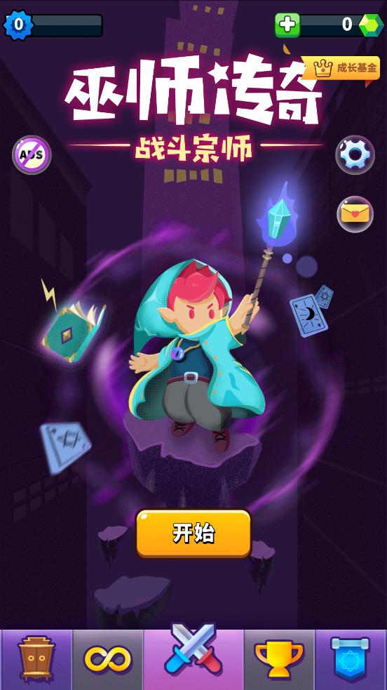 巫師傳奇格斗大師新版