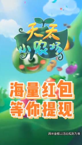 天天小農(nóng)場賺錢版