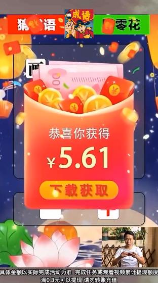 成語(yǔ)闖關(guān)王紅包游戲