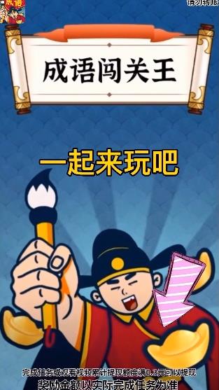 成語(yǔ)闖關(guān)王紅包游戲
