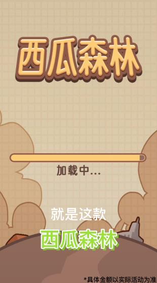 西瓜森林安卓游戲