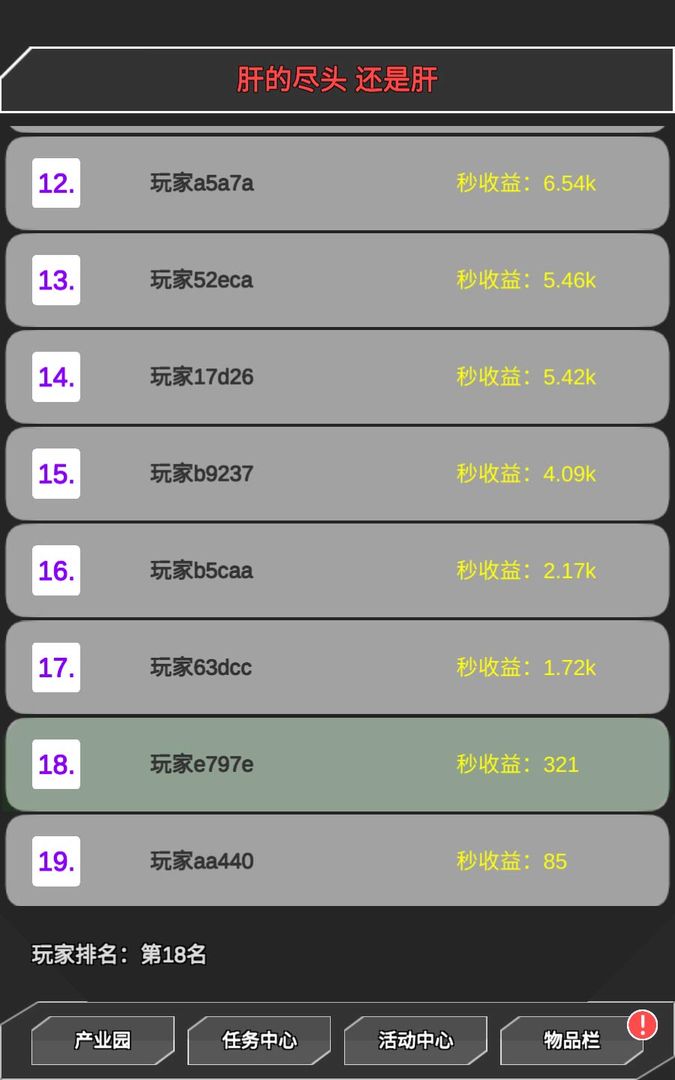 肝到發(fā)慌正版手游