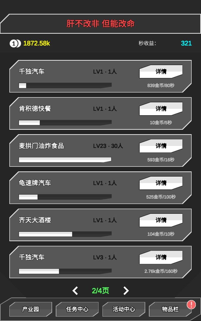 肝到發(fā)慌正版手游