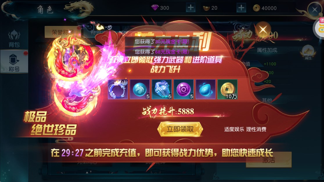 傾世奇緣0.1折白蛇傳