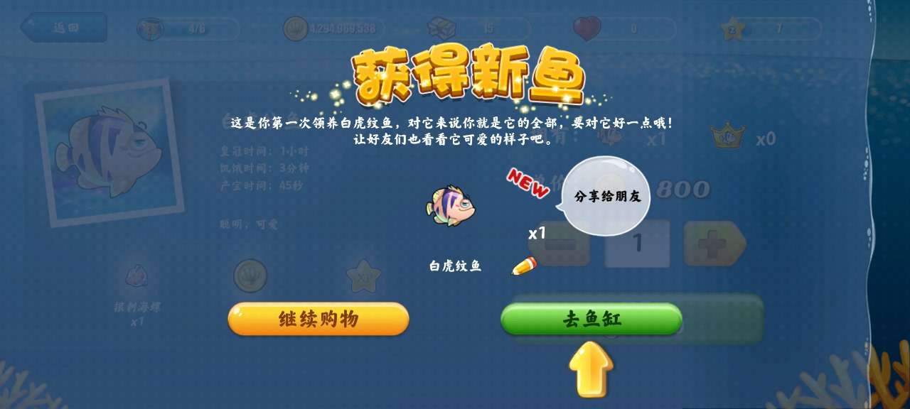 開心水族箱無限金幣版