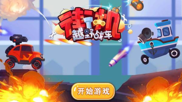 街機越野戰(zhàn)車新版本