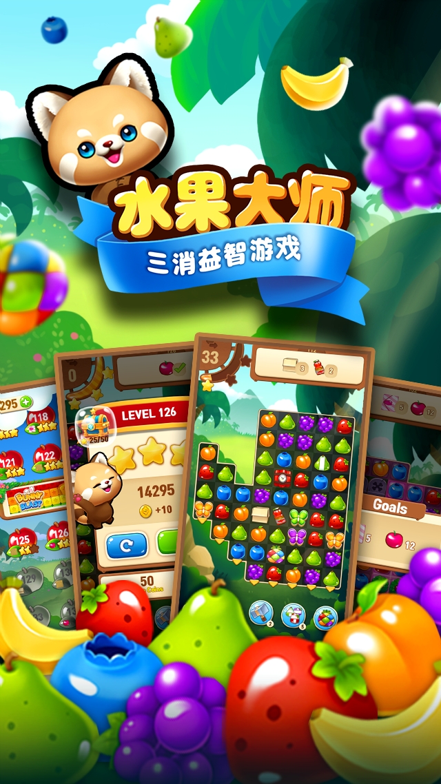 水果大師官方版
